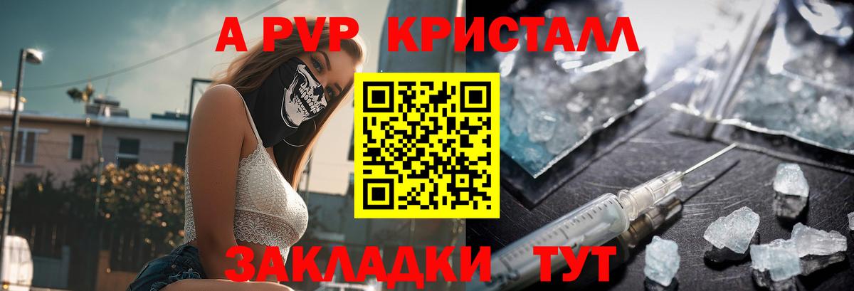 A-PVP VHQ  Вход с VPN  Касимов  A-PVP кристаллы  APVP VHQ 