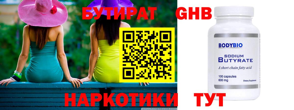 Бутират BDO  Вход с VPN  Бутират  Касимов 