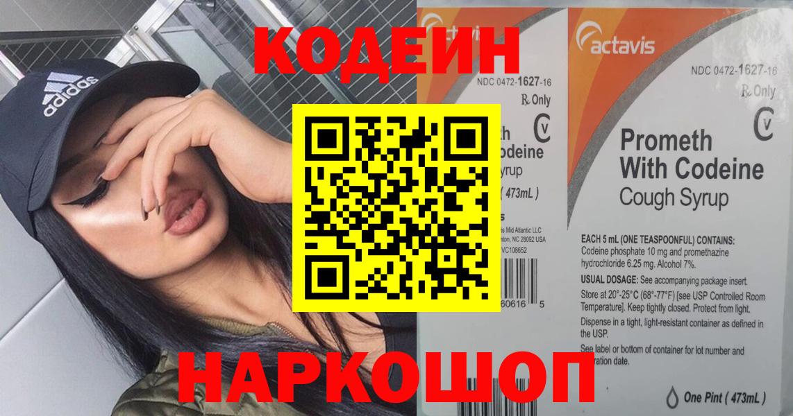 Codein напиток Lean (лин)  Codein напиток Lean (лин)  Касимов  Вход с VPN 
