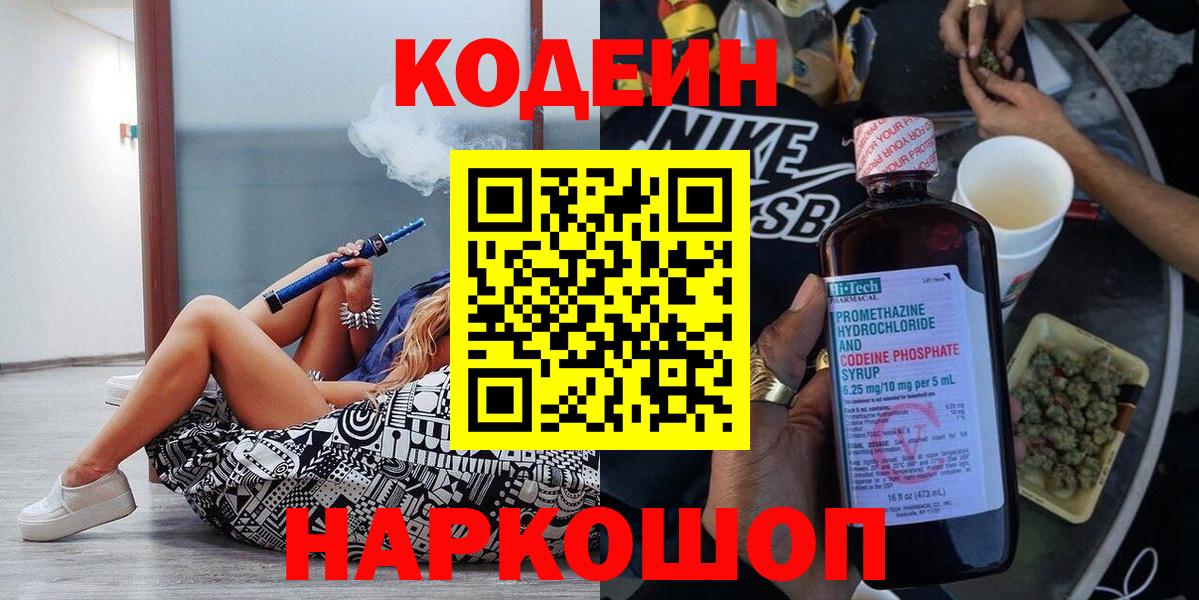 Кодеиновый сироп Lean напиток Lean (лин) Касимов