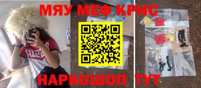 мяу мяу кристалл Краснодар