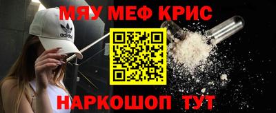 мяу мяу кристалл Краснодар