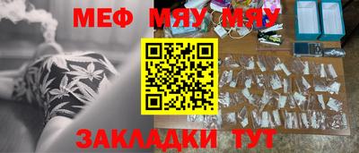 мяу мяу кристалл Краснознаменск