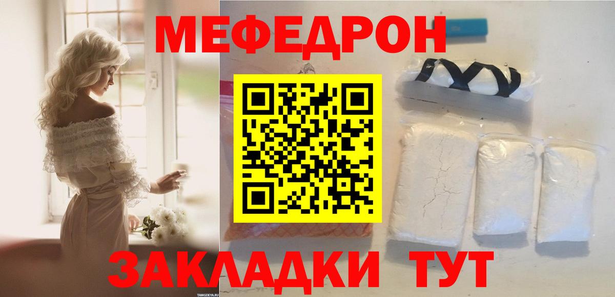 Касимов  МЯУ-МЯУ кристаллы  МЯУ-МЯУ  Вход с VPN 