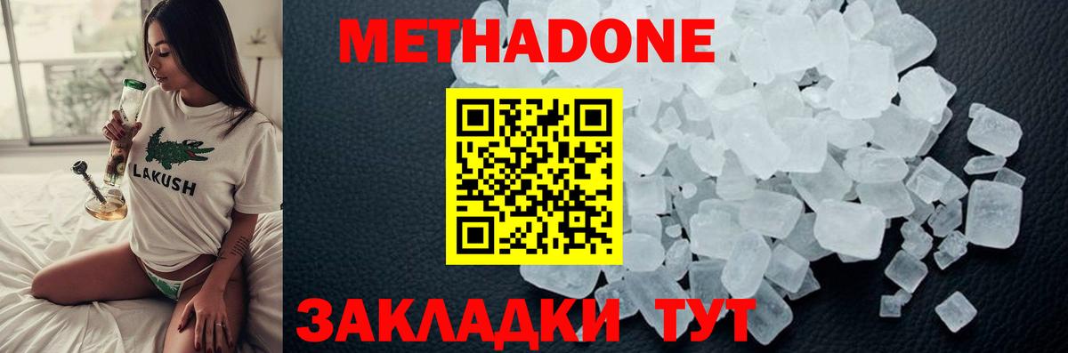 Метадон methadone  Вход с VPN  Касимов  МЕТАДОН кристалл 
